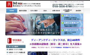 ディーアンドディーマックス公式サイトイメージ