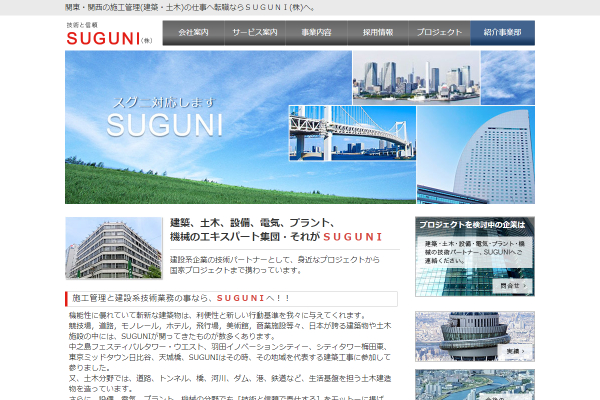 SUGUNI公式サイトイメージ